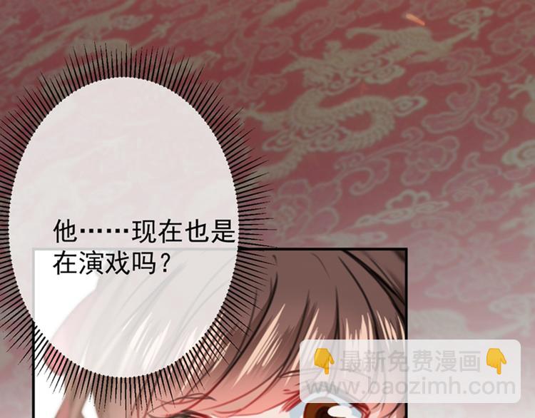 第121话 皇上让我做侍妾？69