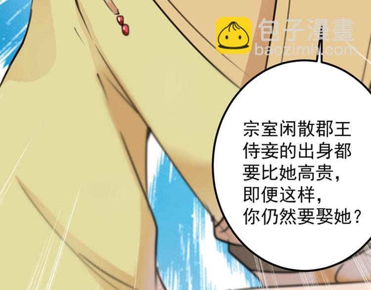 第121话 皇上让我做侍妾？76