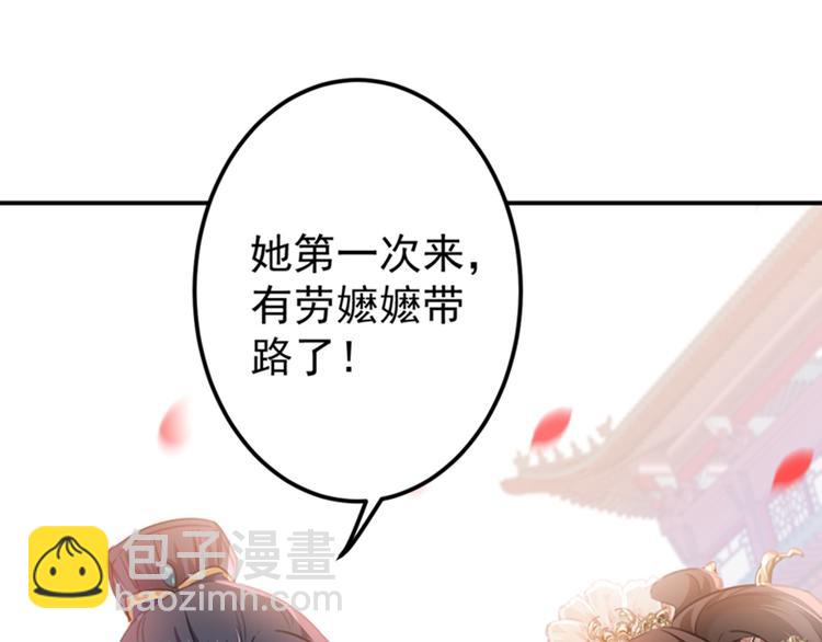 第127话 来了！宫斗现场！22