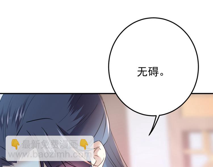 第136话 本王等着娶王妃呢！45
