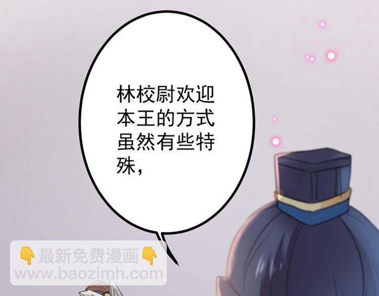 第136话 本王等着娶王妃呢！48