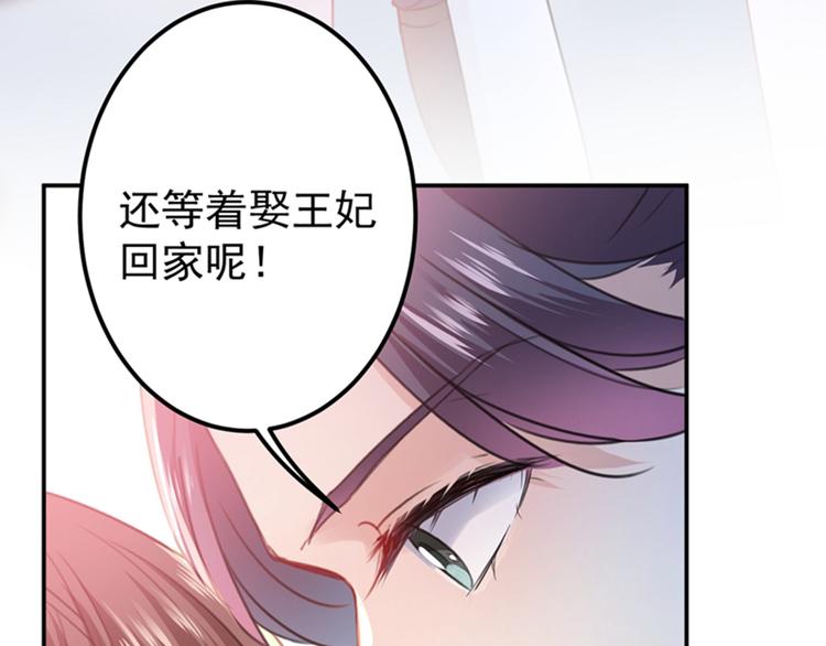 第136话 本王等着娶王妃呢！62