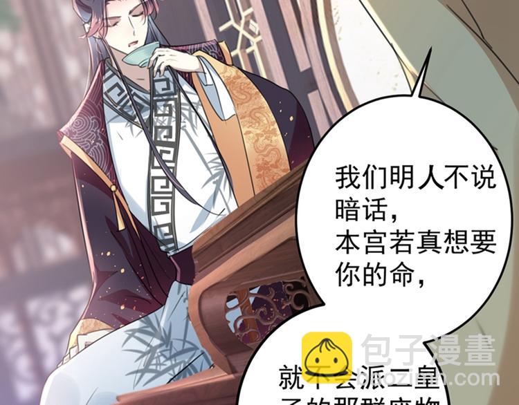 第137话 本宫的筹码，够吗？12