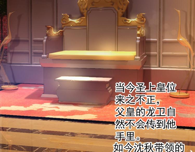 第137话 本宫的筹码，够吗？39
