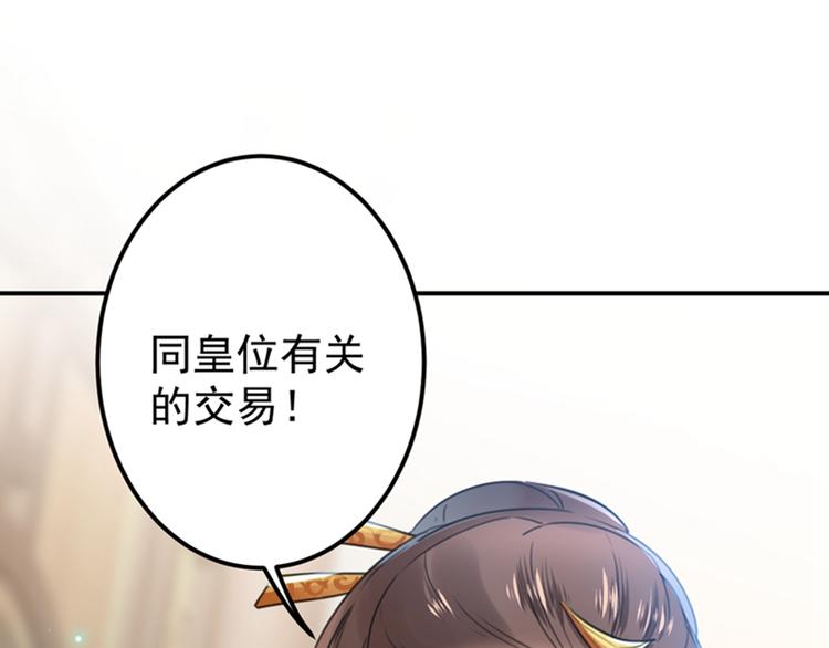 第137话 本宫的筹码，够吗？4