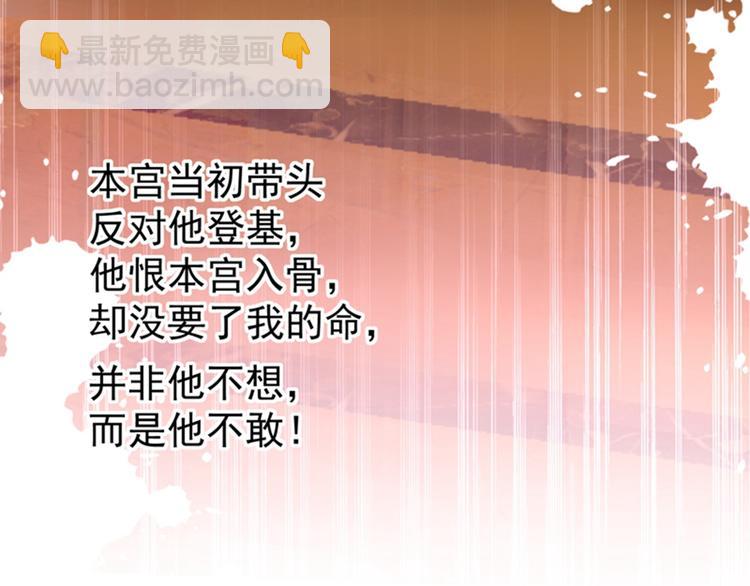 第137话 本宫的筹码，够吗？41