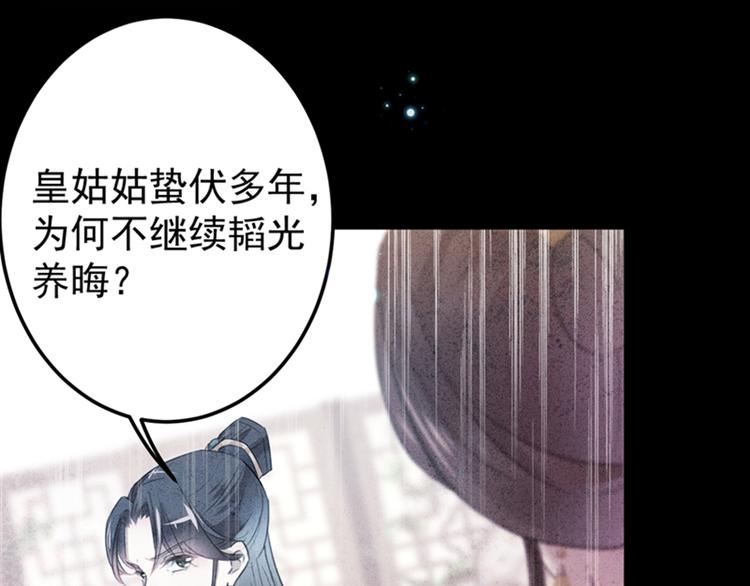 第137话 本宫的筹码，够吗？59