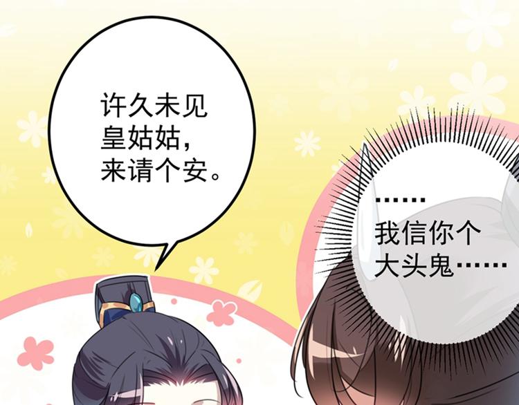 第137话 本宫的筹码，够吗？85