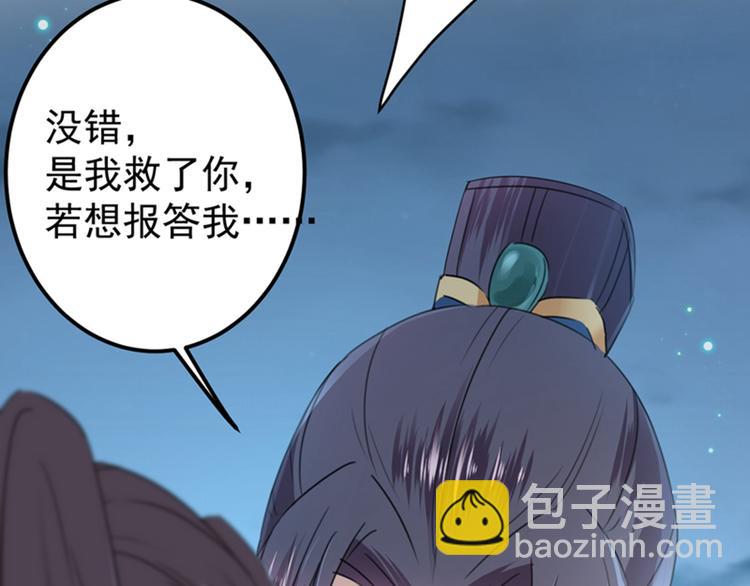 第142话 本王允许你以身相许37