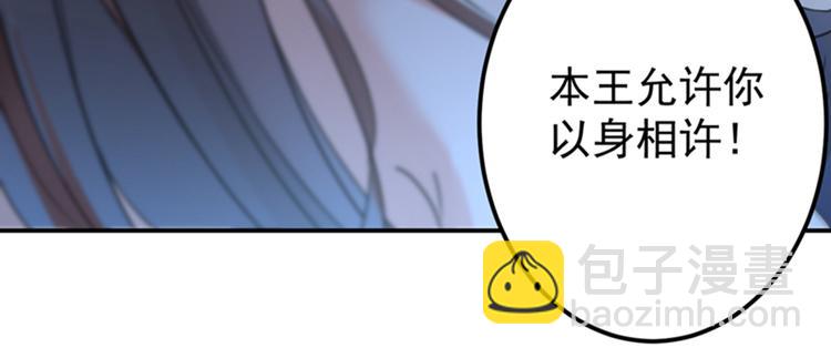 第142话 本王允许你以身相许39