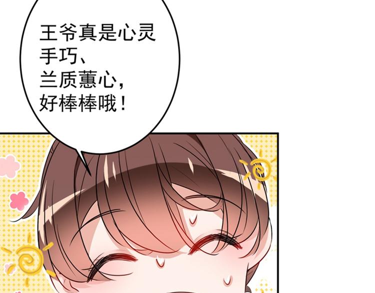 第149话 你在撩本王？44