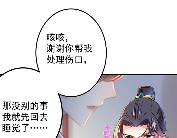 第149话 你在撩本王？53