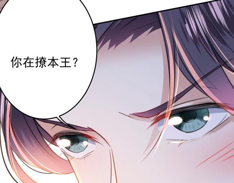 第149话 你在撩本王？74