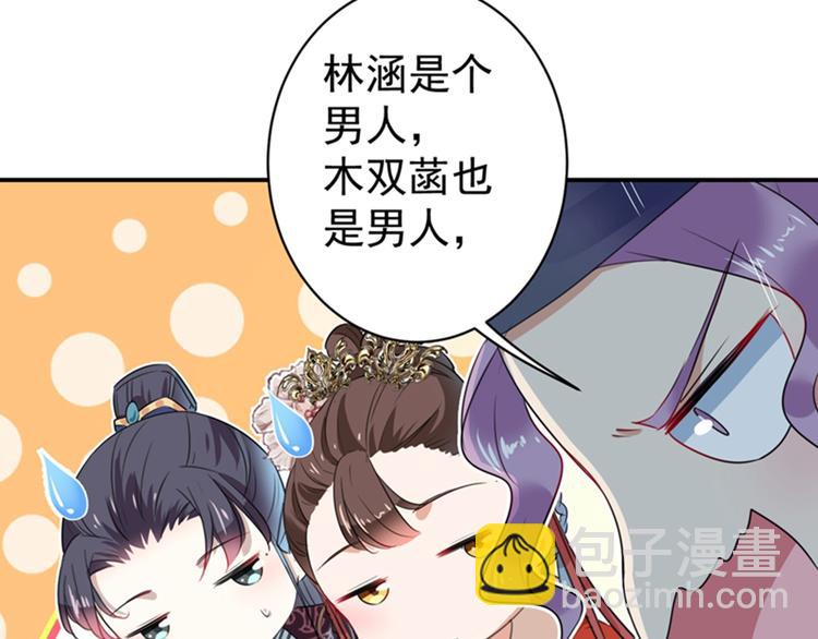 第154话 木双菡是男人！12