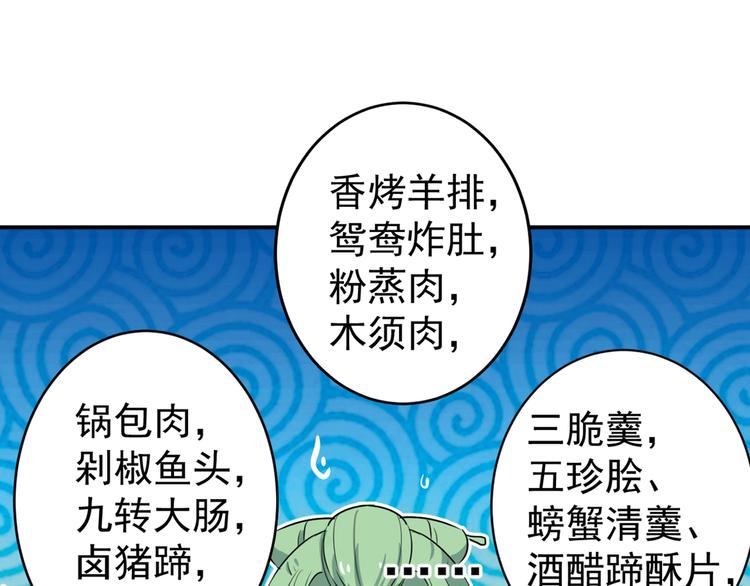 第179话 都是我爱吃的菜？66