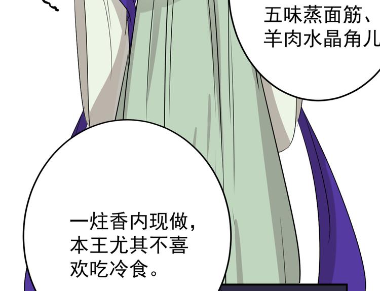 第179话 都是我爱吃的菜？68