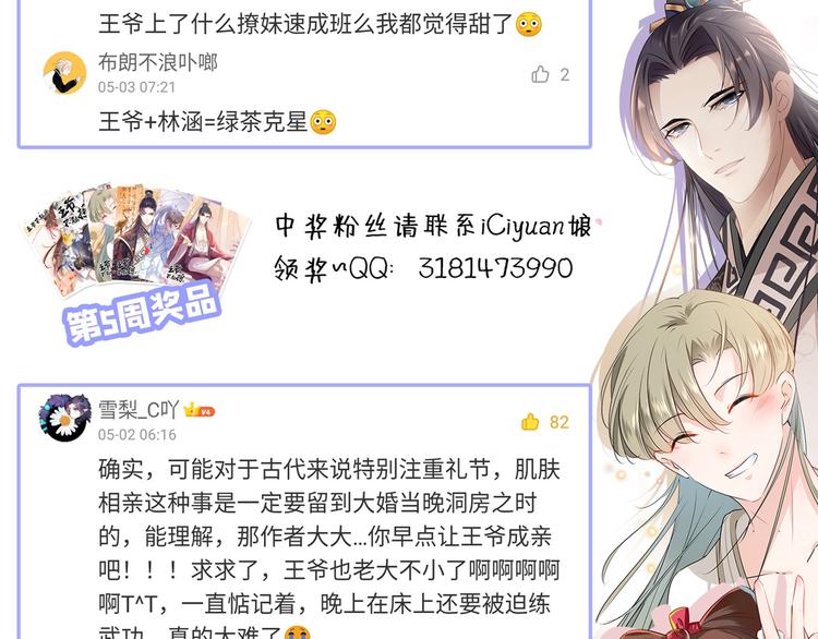 第180话 白莲又整幺蛾子？87