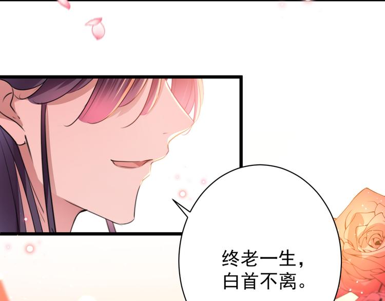 第198话 终老一生，白首不离79