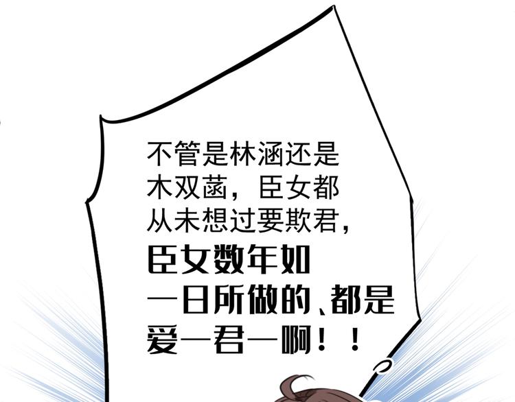 第209话 不是欺君是爱君109