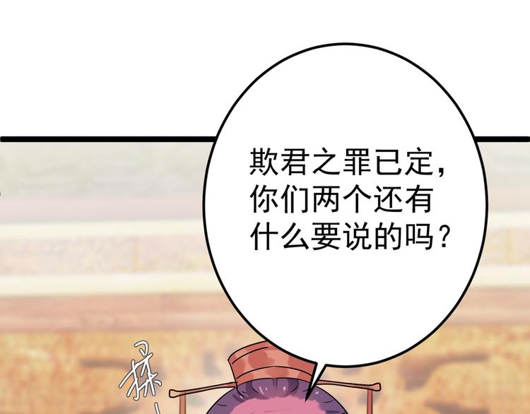 第209话 不是欺君是爱君67