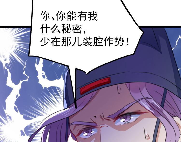 第211话 揪住你的小辫子！71