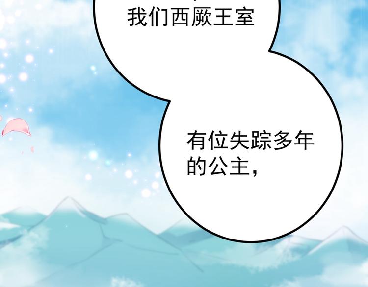 第213话 寻回失散的西厥公主109