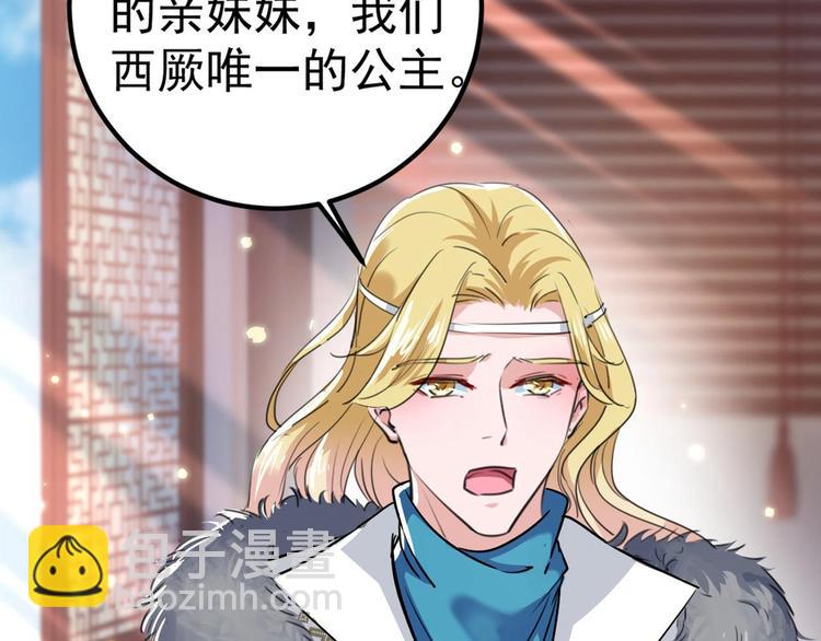 第213话 寻回失散的西厥公主31