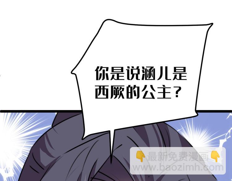 第213话 寻回失散的西厥公主34