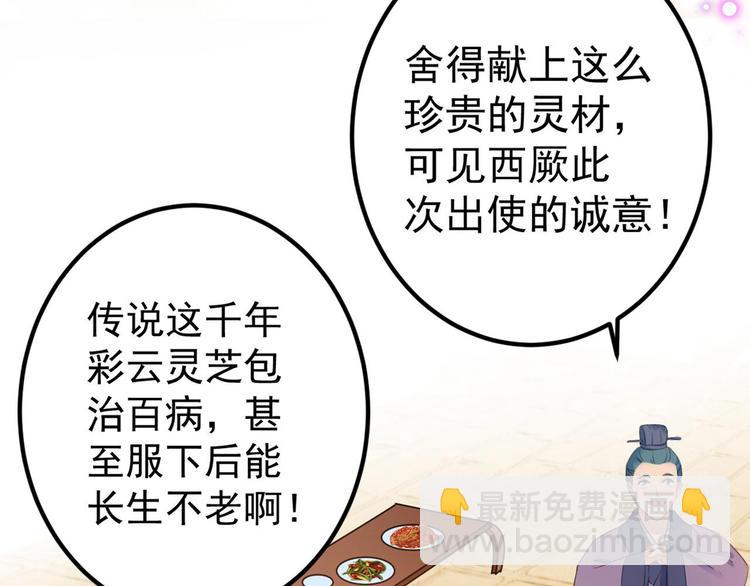 第213话 寻回失散的西厥公主90