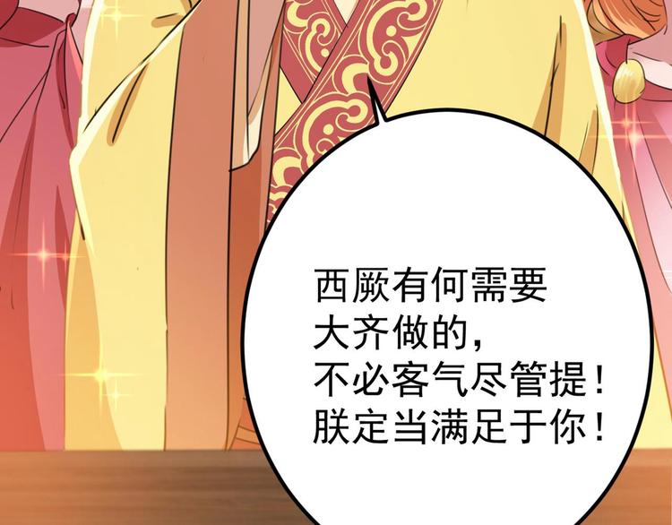 第213话 寻回失散的西厥公主99