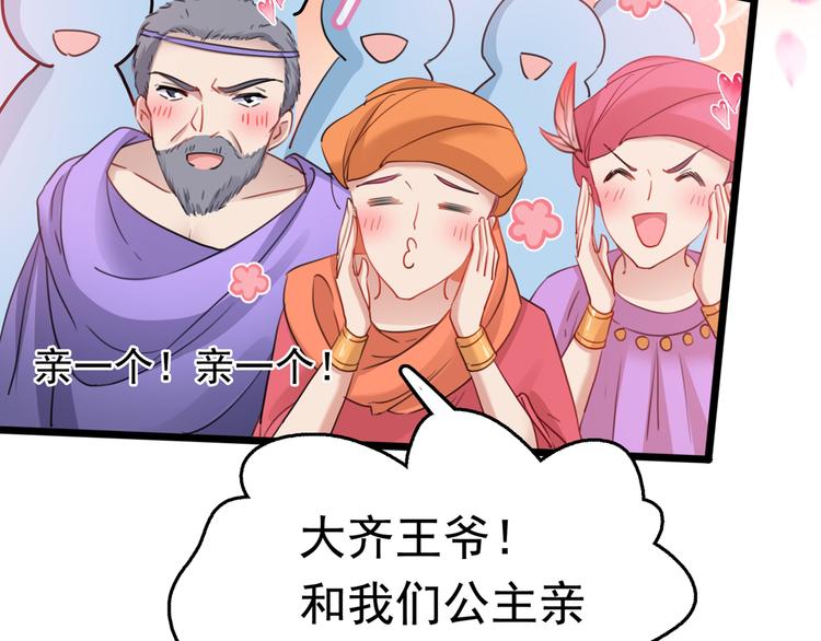 第223话 公主驸马亲一个！76