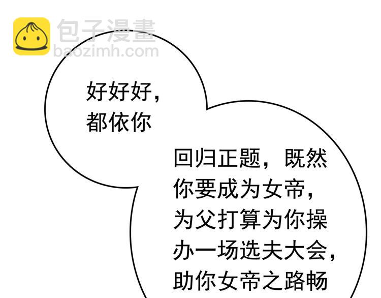 第226话 选夫大会提上日程！104
