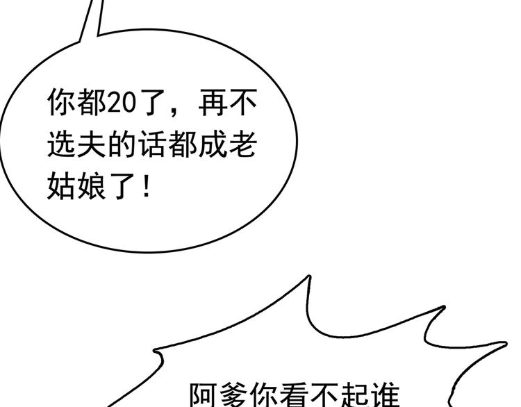 第226话 选夫大会提上日程！107