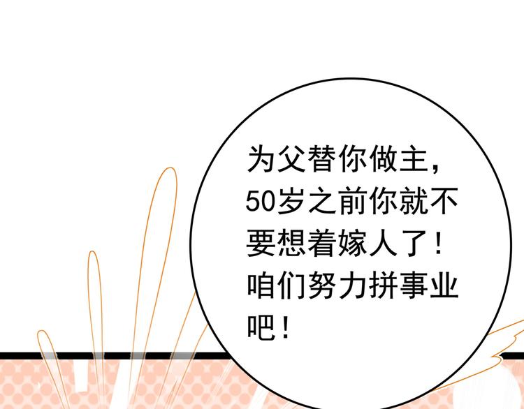 第226话 选夫大会提上日程！128