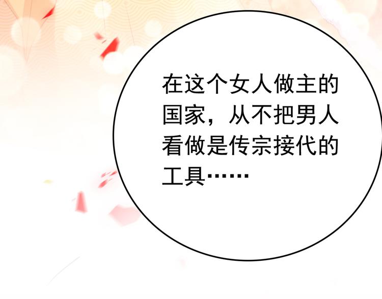 第226话 选夫大会提上日程！13