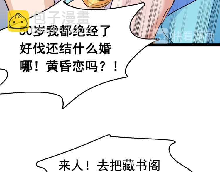 第226话 选夫大会提上日程！131