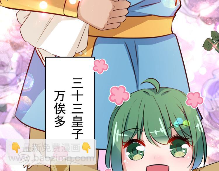 第226话 选夫大会提上日程！71