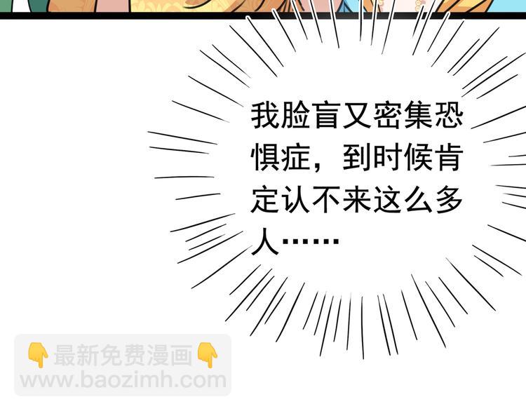 第226话 选夫大会提上日程！88