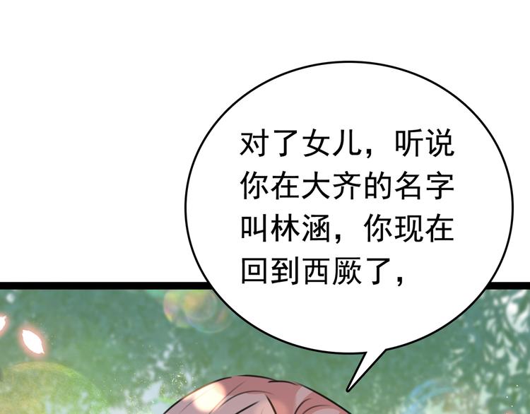 第226话 选夫大会提上日程！90
