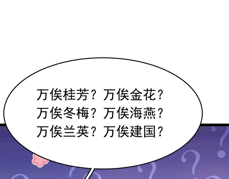 第226话 选夫大会提上日程！94