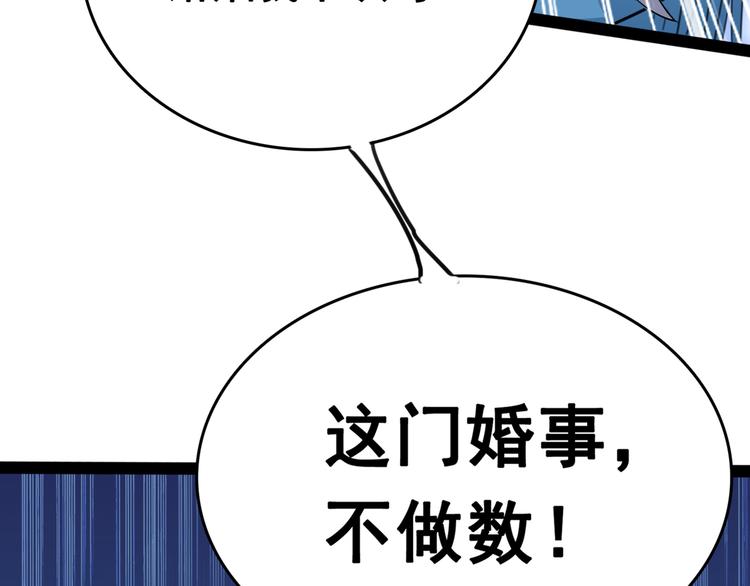 第227话 这门亲事我不认可！101