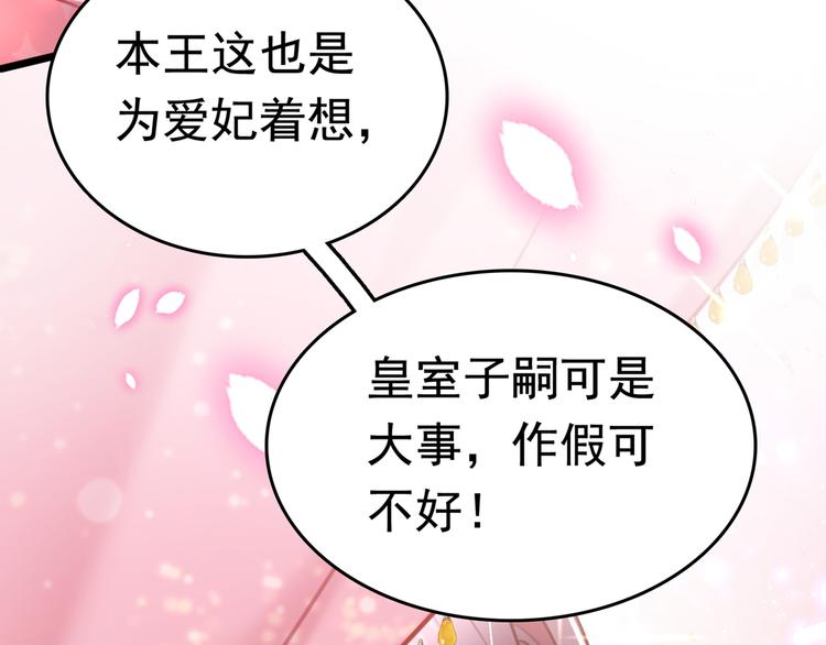 第228话 我有了他的骨肉！108
