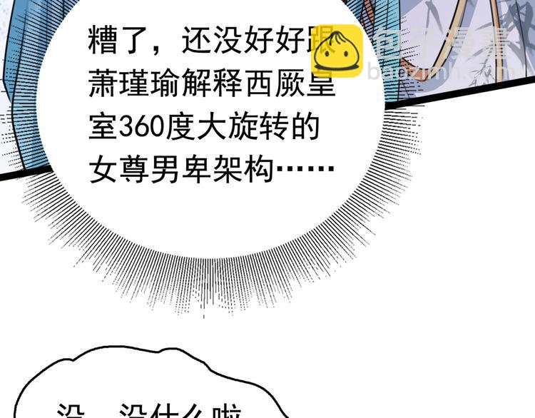 第228话 我有了他的骨肉！58