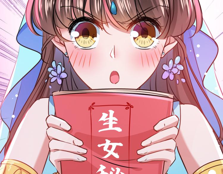 第234话 生女秘籍118