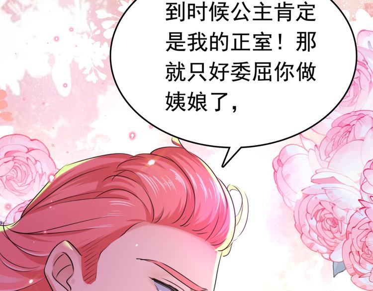 第242话 他才是真驸马？！12