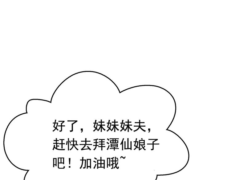 第242话 他才是真驸马？！68