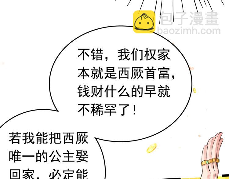 第242话 他才是真驸马？！7