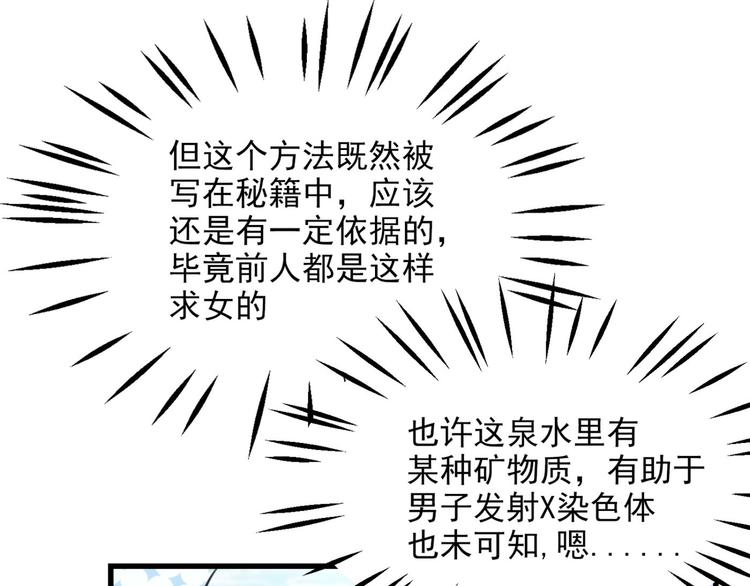 第244话 走错浴室了！74