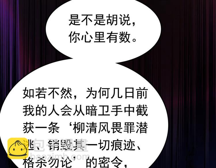第248话 夜审柳清风！70