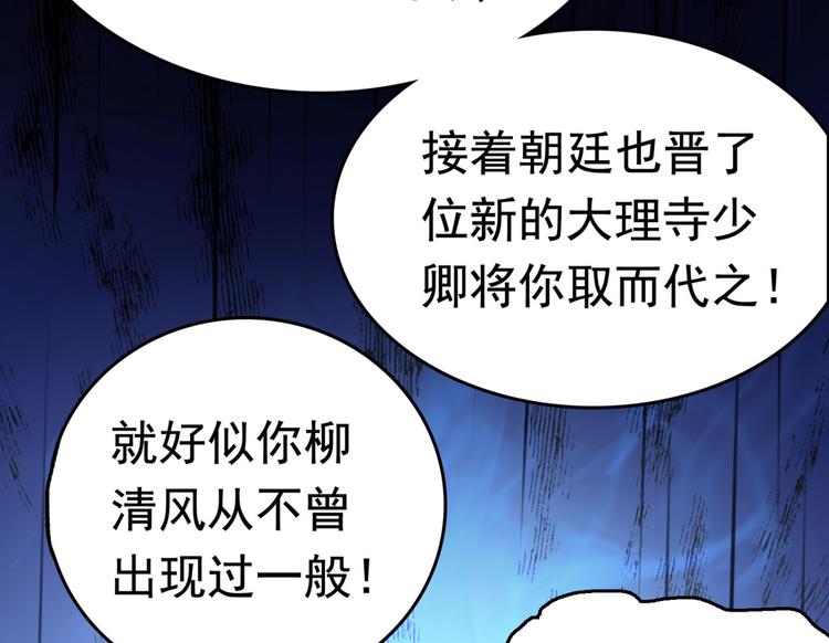 第248话 夜审柳清风！71